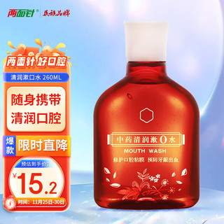 两面针 LMZ）漱口水 中药清润 260ml