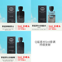 GUCCI 古驰 Q版香水男士盲盒5ml*1香调随机