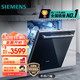 SIEMENS 西门子 12套大容量 家用除菌洗碗机嵌入式 双重烘干 高温洗涤 SJ634X00JC（不含门板）