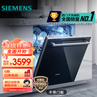 SIEMENS 西门子 12套大容量 家用除菌洗碗机嵌入式 双重烘干 高温洗涤 SJ634X00JC（不含门板）