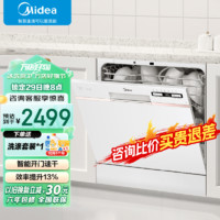 Midea 美的 10套家用洗碗机AQ80 嵌入式自动开门 智能刷碗机 二星消毒一键自清洁智能APP 家电 厨房