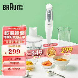 BRAUN 博朗 料理机 料理棒 榨汁机 家用多功能婴儿辅食机 榨汁机料理棒 MQ330