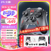 BEITONG 北通 宙斯2光轴多模游戏手柄xbox自定义模组switch电脑steam手机蓝牙体感扳机震动NS幻兽帕鲁原神先锋黑