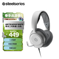 Steelseries 赛睿 寒冰新星 Arctis Nova1有线3.5mm游戏电竞头戴式耳机 AI主动降噪麦克风 7.1环绕声耳麦 白色