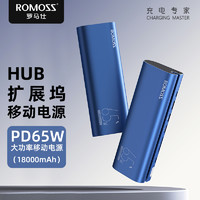 ROMOSS 罗马仕 65W充电宝多功能拓展坞18000毫安大容量快充自带线便携适用于笔记本电脑苹果iphone13手机华为小米手机