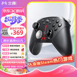 BEITONG 北通 阿修罗3S多模无线游戏手柄xbox蓝牙机械按键switch电脑PC手机steam电视宏背键NS幻兽帕鲁原神 黑