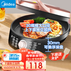 Midea 美的 电饼铛 家用双面加热电饼档煎饼锅 可做三明治 旋控式加深加大烤盘早餐机煎烤机烙饼锅 无极档位丨WJH3002（JK30EASY202）