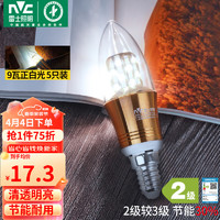 雷士照明 雷士（NVC）LED灯泡尖泡 9瓦E14小螺口 光源节能灯 正白光6500K 金色 5只装