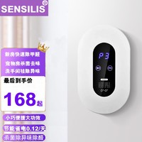 sensilis 空气净化器宠物除臭家用臭氧发生器