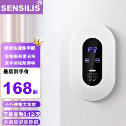 sensilis 空气净化器宠物除臭家用臭氧发生器