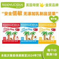 童之味 kiddylicious原装进口宝宝磨牙棒饼干零食椰子卷54g*1盒