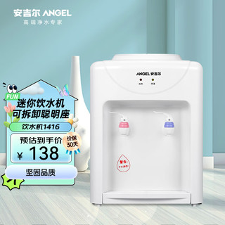 ANGEL 安吉尔 饮水机小型家用客厅办公迷你温热多用型上置式台式桌面内胆加热抽水器桶装水 Y1416TK