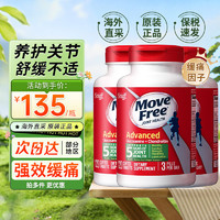 Move Free 益节 Movefree益节氨糖软骨素钙片维骨力美国进口MSM盐酸氨基酸葡萄糖成人胶原软膏关节营养 绿瓶120粒*3瓶