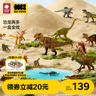 bc toys bctoys恐龙玩具仿真动物模型侏罗纪霸王龙益智可动礼物babycare