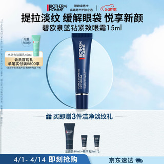 BIOTHERM 碧欧泉 男士蓝钻紧致眼霜15ml淡化细纹 玻色因 护肤品 生日礼物送老公