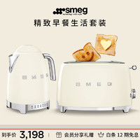 Smeg 斯麦格 多士炉+热水壶套装 烤面包机吐司机 7档控温电水壶 生日礼物 奶白色