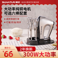 SUNATUR 顺然 打蛋器电动家用小型全自动打蛋器电动手持蛋糕奶油打发纯铜