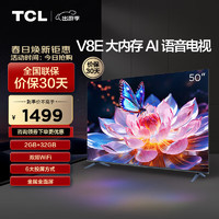 TCL 50V8E-S 液晶电视 50英寸 4K