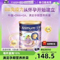 Anmum 安满 港版孕妇奶粉备孕期孕早期中晚期正品营养含叶酸800g