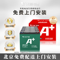 TIANNENG BATTERY 天能电池 天能电动车电池 60V20Ah 铅酸电池  免费上门安装