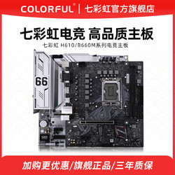 COLORFUL 七彩虹 战斧B660台式机电脑游戏主板支持12代CPU新品DDR4内存电竞