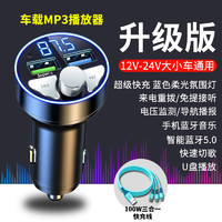 特邦佩车载蓝牙接收器MP3播放器汽车蓝牙5.0无损音乐转换器车载充电器 超级快充蓝牙播放器+快充线