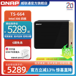 QNAP 威联通 NAS TS-664 /N5095/2.5GbE/M.2/PCIe扩展/ 私有云 nas存储服务器