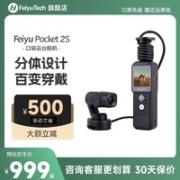 Feiyu Tech 飞宇 pocket2s口袋云台相机自媒体vlog手持拍摄神器三轴运动相机