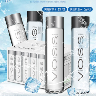 VOSS 芙丝 矿泉水玻璃瓶精英律师挪威进口矿泉水500ml