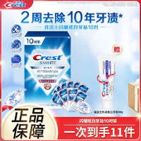 Crest 佳洁士 亮白闪耀炫白牙贴女美版crest 3d white温和牙齿去黄14贴