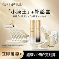 YA-MAN 雅萌 小膜王美眼仪+小膜王补给盒套组眼部****家用