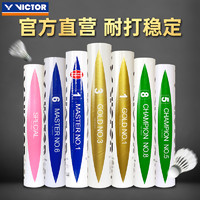 VICTOR 威克多 正品VICTOR胜利羽毛球威克多比赛大师金黄1/3/5/6号训练耐打球