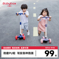BABY BOX 贝博氏 babybox滑板车儿童2岁可坐可骑单脚3小孩6-12岁宝宝踏板