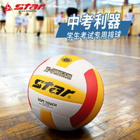 star 世达 排球5号学生中考专用硬排体育考试比赛训练用球正品4025
