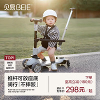 BEIE 贝易 儿童滑板车1一3一6岁 四合一溜溜宝宝婴儿学步滑滑车遛娃神器