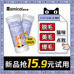 RAMICAL 雷米高 猫咪营养品雷米高维生素b卵磷脂美毛MAG鱼油化毛膏冻干零食益生菌