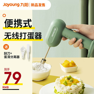 Joyoung 九阳 无线打蛋器电动家用烘焙小型搅拌机自动打蛋机奶油蛋糕打发器