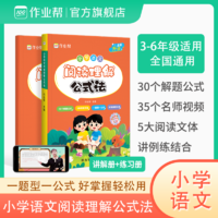 作业帮知识《小学语文阅读理解公式法》2023版全新升级