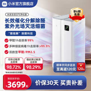 Xiaomi 小米 米家全效空气净化器家用去病毒过敏催化分解除甲醛宠物净化机