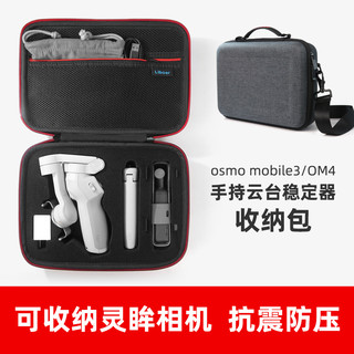 丽博尔 适用于DJI大疆OM4SE收纳包 OM4手持云台稳定器osmo mobile3/4保护包 dji灵眸手提箱便携保护包硬壳配件盒背包