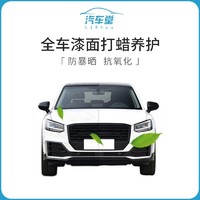 汽车服务 全车漆面打蜡养护 （含材料和施工工时费）仅限5座车