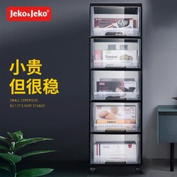 Jeko&Jeko 捷扣 抽屜式收納柜床頭柜置物柜玩具儲物柜夾縫柜五斗柜收納箱 五