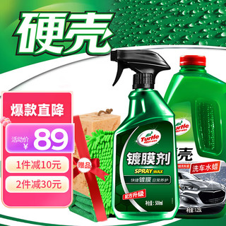 Turtle Wax 龟牌 经典镀膜剂清洁去污上光清洗剂 汽车洗车液镀膜喷雾套装 123005-1