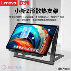 Lenovo 联想 原装小新Z1铝合金增高折叠散热支架桌面托架便携式散热器悬空开放式Z形架子笔记本电脑平板手机手提底座