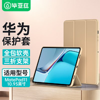 Biaze 毕亚兹 华为MatePad 11保护套 10.95英寸鸿蒙保护壳2021款平板电脑皮套内软壳智能休眠轻薄防摔PB290土豪金