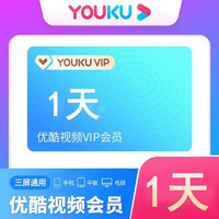 YOUKU 优酷 视频会员一天卡