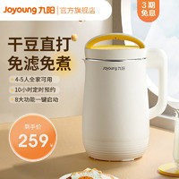 Joyoung 九阳 豆浆机家用免过滤小型破壁机全自动可预约多功能料理智能新品