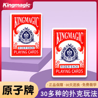 king magic 皇牌魔术 原子牌道具扑克长短牌魔术道具近景魔术表演礼物