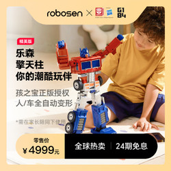 Robosen 樂森 擎天柱精英版機器人自動變形金剛玩具孩之寶正版ai兒童陪伴語音對話智能機器人