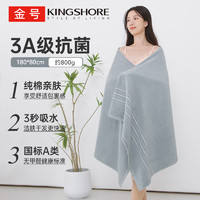 KINGSHORE 金号 浴巾 3A抗菌加厚加大洗澡巾800g A类纯棉成人浴巾 180*80cm 灰色